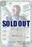 50th 仮面ライダースーパー1(SP) 【CB19-010SP】