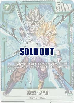 孫悟飯:少年期(★) 【FB01/140SCR★】