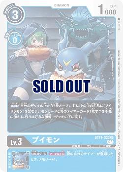 ブイモン 【BT11/023U】