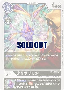 クリサリモン 【BT5-063C】