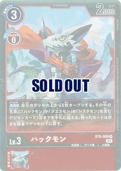 ハックモン 【BT6-009R】