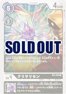 クリサリモン 【BT5-063C】