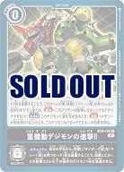 重機動デジモンの進撃!! 【BT9/102C】