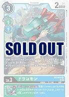 ドラコモン 【EX3/037U】