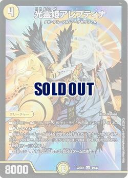 光霊姫アレフティナ 【22EX1/4/130SR】