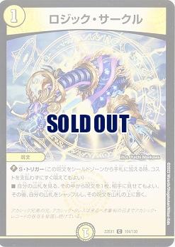 ロジック・サークル 【22EX1/104/130C】