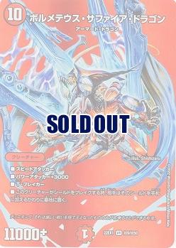 ボルメテウス・サファイア・ドラゴン 【22EX1/超9/超50】