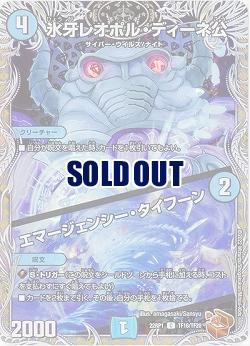 氷牙レオポル・ディーネ公/エマージェンシー・タイフーン(TF) 【22RP1/TF16/TF20】