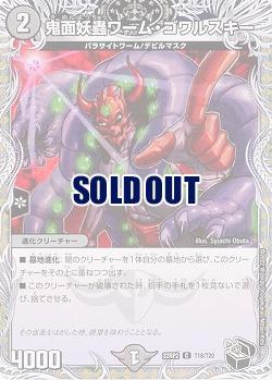 鬼面妖蟲ワーム・ゴワルスキー 【22RP2/T18/T20】