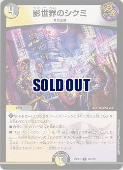 影世界のシクミ 【23EX2/60/112R】