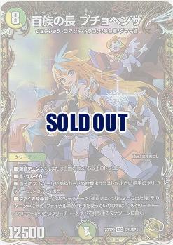 百族の長 プチョヘンザ(SP) 【23RP2/SP1/SP4】