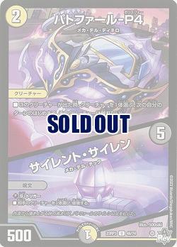 パトファール-P4/サイレント・サイレン 【23RP3/46/74U】