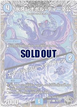 氷牙レオポル・ディーネ公/エマージェンシー・タイフーン(T) 【23RP3/T9/T10】