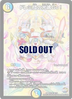 ドレミ団の光魂Go! 【DMR23-20-74】