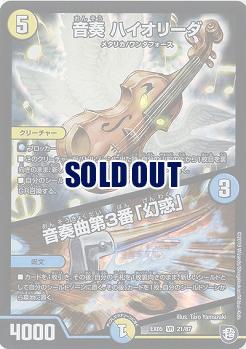 音奏 ハイオリーダ/音奏曲第3番「幻惑」 【EX05-21-87VR】