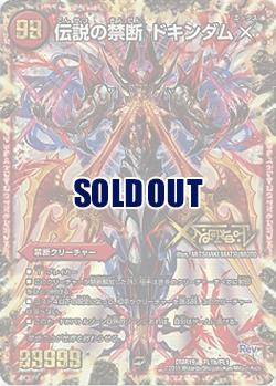 伝説の禁断 ドキンダムx Dmr19fl1b Fl1 Tcgシングルカード通販なら 193net