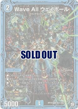 Wave All ウェイボール(シークレット)  【RP10-M2秘-M3】