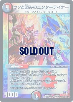 ウソと盗みのエンターテイナー 【DMX22-b135-???】