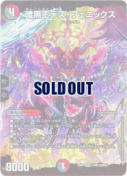 デスフェニックス　１ 暗黒王デス・フェニックス 【EX01-11-80SR】｜TCGシングルカード