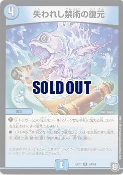 失われし禁術の復元 【EX07-24-48U】