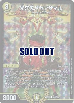 光牙忍ハヤブサマル Ex08 158 Tcgシングルカード通販なら 193net