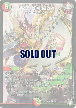 轟壊!切札MAX 【EX14-39-110R】