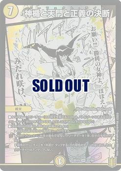 神楯と天門と正義の決断 【EX15-22-50SR】
