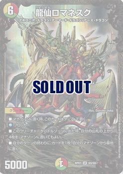 龍仙ロマネスク 【RP07-G5-G5】