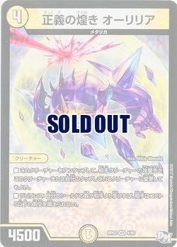 正義の煌き　オーリリア 【RP02-04-93VR】