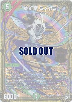 始虹帝 ミノガミ(金箔) 【RP08-M2秘2-M2】