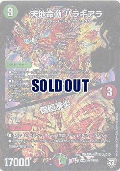 天地命動 バラギアラ/輪廻暴炎(火文明) 【RP08-MH4-MH5】