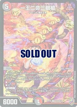 一王二命三眼槍 ホイル Rp16 S10 S11kk Tcgシングルカード通販なら 193net