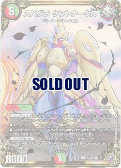 スパダチ ケントナークR(ホイル) 【RP16-秘3-秘15KK】