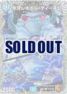 氷牙レオポル・ディーネ公/エマージャンシー・タイフーン(TF) 【22RP2/TF16/TF20】