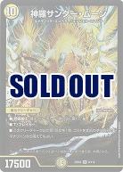 神羅サンダー・ムーン 【23EX2/6/112SR】