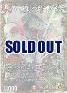 熱き侵略 レッドゾーンZ(SPX) 【23RP2X/SPX/SP4】