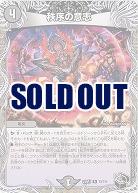 秩序の意志(T) 【23RP3/T3/T10】