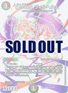 偽りの王 ヴィルヘルム 【EX12-DR5-DR6】