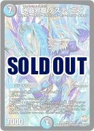 水晶邪龍 デスティニア 【DMR22S6-S9】