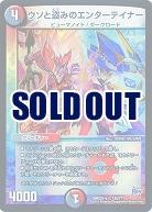 ウソと盗みのエンターテイナー 【DMX22-b135-???】