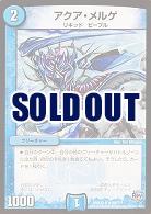 アクア・メルゲ 【DMX22-b88-???】