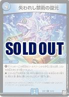 失われし禁術の復元 【EX07-24-48U】