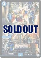 サイバー・チューン 【EX07-37-48C】