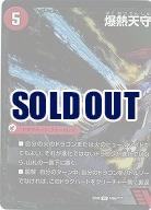 爆熱天守 バトライ閣(左) 【EX08-149】