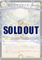 超次元サプライズ・ホール 【EX08-167】