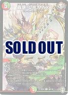 轟壊!切札MAX 【EX14-39-110R】