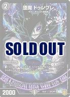 堕魔　ドゥンブレ 【EX15-43-100】