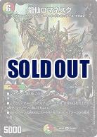 龍仙ロマネスク 【RP07-G5-G5】