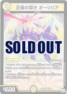 正義の煌き　オーリリア 【RP02-04-93VR】