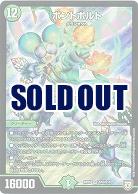 ボントボルト 【RP05-S10-S10】